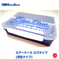 BlueBlue / ブルーブルー [ ルアーケース ロゴタイプ (深型タイプ)  ] drt2312