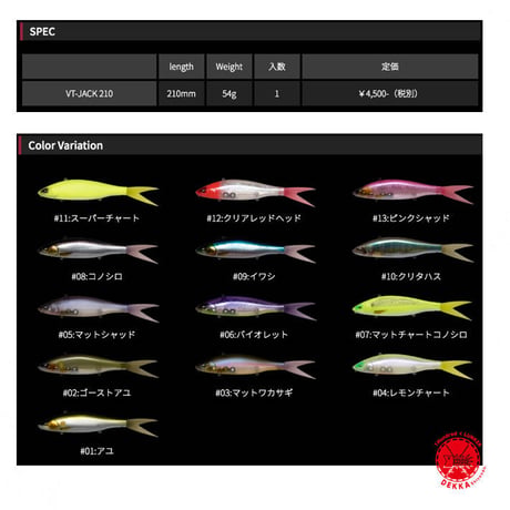 Fish Arrow × DRT / フィッシュアロー × ディーアールティー【 VT-JACK 210 / VT-ジャック 210 】