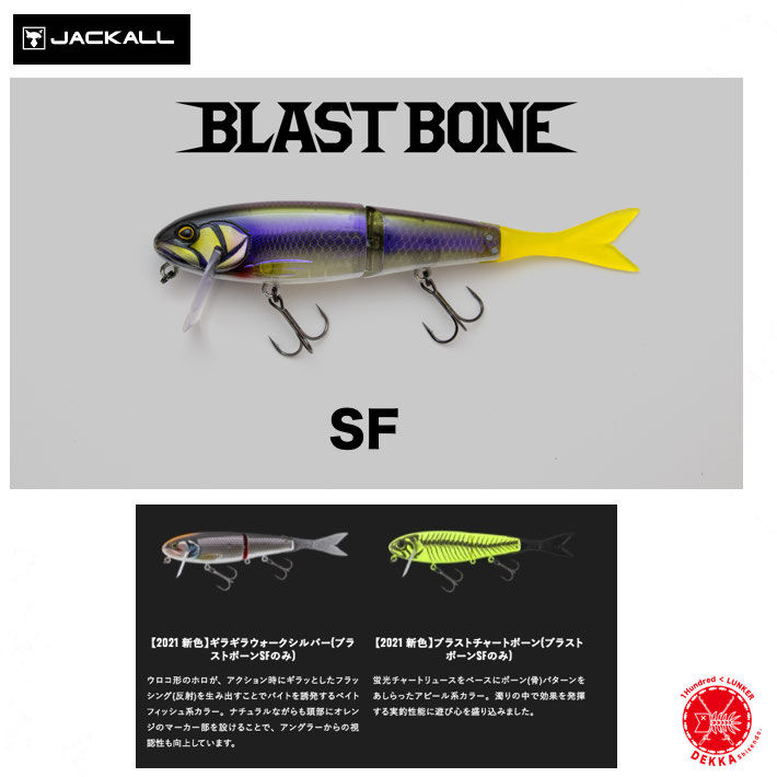 JACKALL / ジャッカル　【 BLAST BONE SF / ブラストボーン SF 】