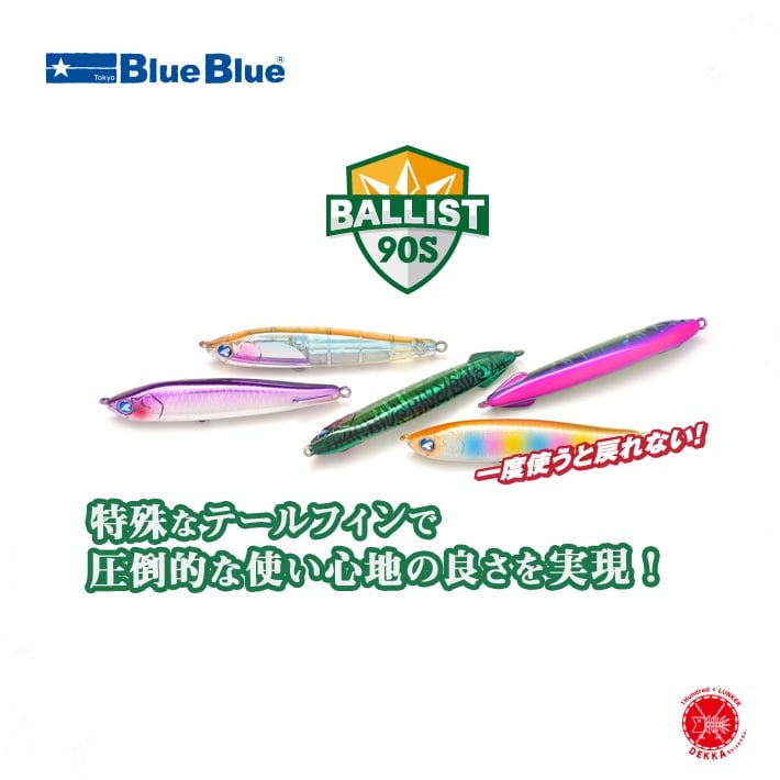 25日限定　90S　バリスト　ブルーブルー 25日限定 90S バリスト ブルーブルー ブルーブルー（BlueBlue