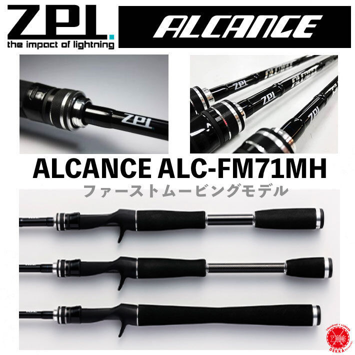 ALCANCE ALC-FM71MH / アルカンセロッド 】ZPI /ジーピーアイ | ALCANCE ALC-FM71MH / アルカンセロッド 】ZPI /ジーピーアイ |