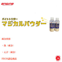 engine / エンジン  [ バイトトリガー マジカルパウダー ] フォーミュラー drt220907