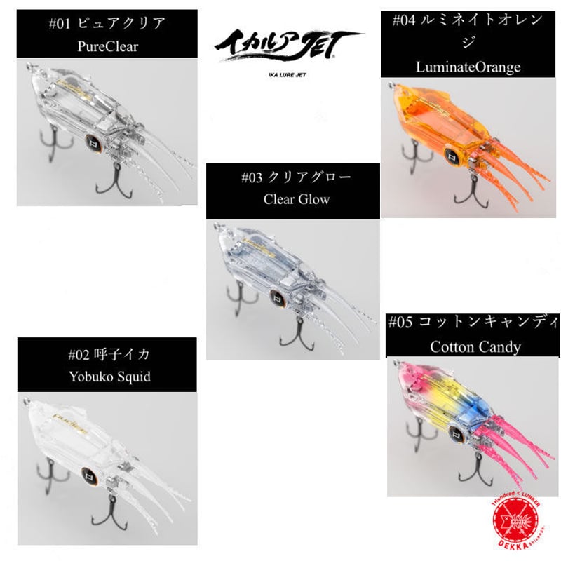 イカルアー6点まとめて イカルアJET Regular SSS – フィッシングマックス WEBSHOP