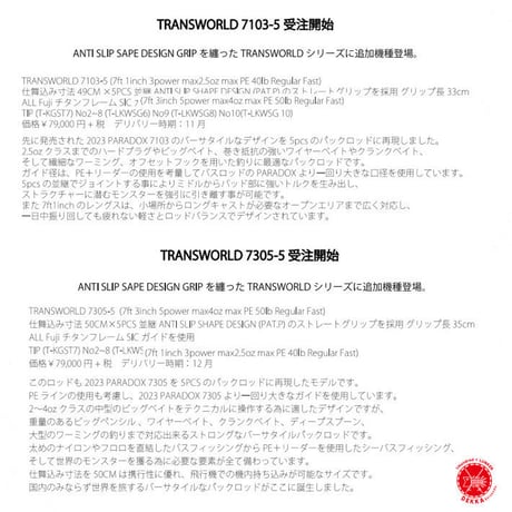 STUDIO COMPOSITE / スタジオコンポジット 【 TRANS WORLD 7103-5 & 7305-5 / トランス・ワールド 7103-5 & 7305-5 】 パックロッド
