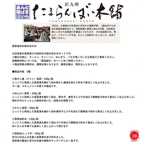 たまらんばい本舗 【 高菜油炒め詰め合わせ 5袋セット  】 たまらんばい永野 高菜