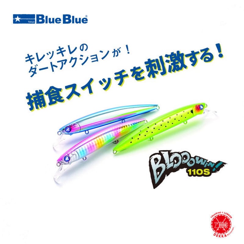 Blue Blue / ブルーブルー [ BLOOOWIN 110S / ブローウィン！110...