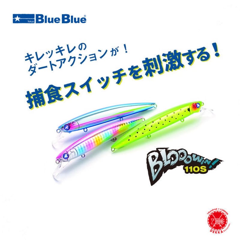 Blue Blue / ブルーブルー [ BLOOOWIN 110S / ブローウィン!110...