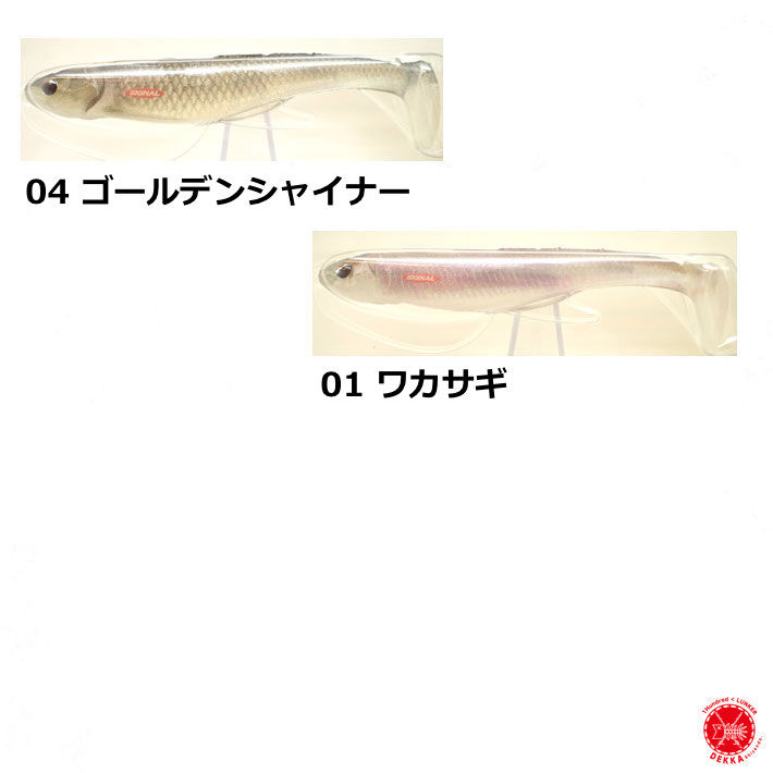 SIGNAL / シグナル 【 WAKA BAIT 4inch / ワカベイト 4インチ 】
