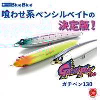 Blue Blue / ブルーブルー [ SCARNASH 140F / スカーナッシュ140