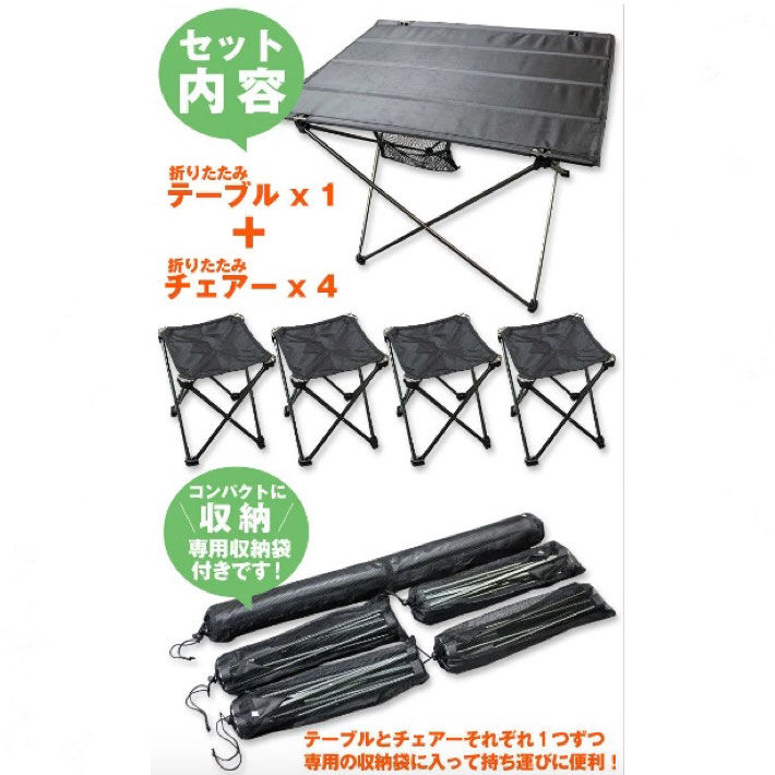折りたたみ アルミ 簡易 テーブル チェア4脚セット ] | DEKKA shizendo