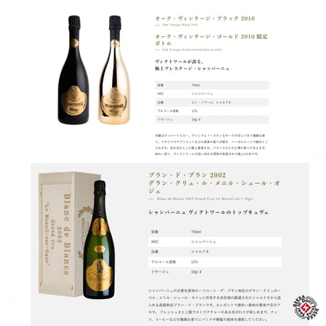 VICTOIRE / ヴィクトワール Champagne シャンパーニュ
