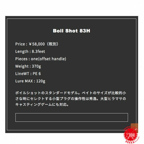 HOTS / ホッツ  [ 3RD GIPANG Boil Shot 83H / ジパング ボイルショット 83H ]