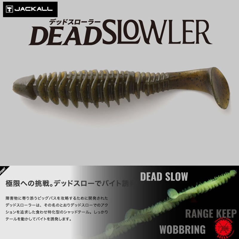 JACKALL / ジャッカル 【 DEAD SLOWLER 4.8inch / デッドスロー