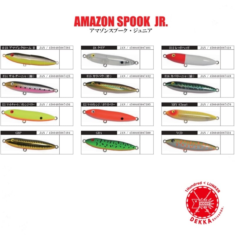 BOMBADA / ボンバダ 【 AMAZON SPOOK Jr. / アマゾンスプーク