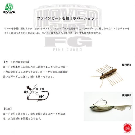 RyUGI / リューギ 【 HOVER SHOT FineGuard / ホバーショット ファインガード 】ホバスト 虫パターン