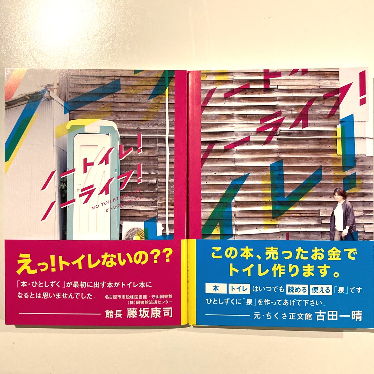 ノートイレ！ノーライフ！ | 本・ひとしずく