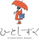 本・ひとしずく