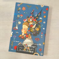 涙の箱