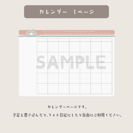 【1ヶ月セット】デジタルプランナー  /くまさん