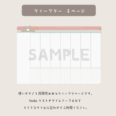 【1ヶ月セット】デジタルプランナー  /くまさん
