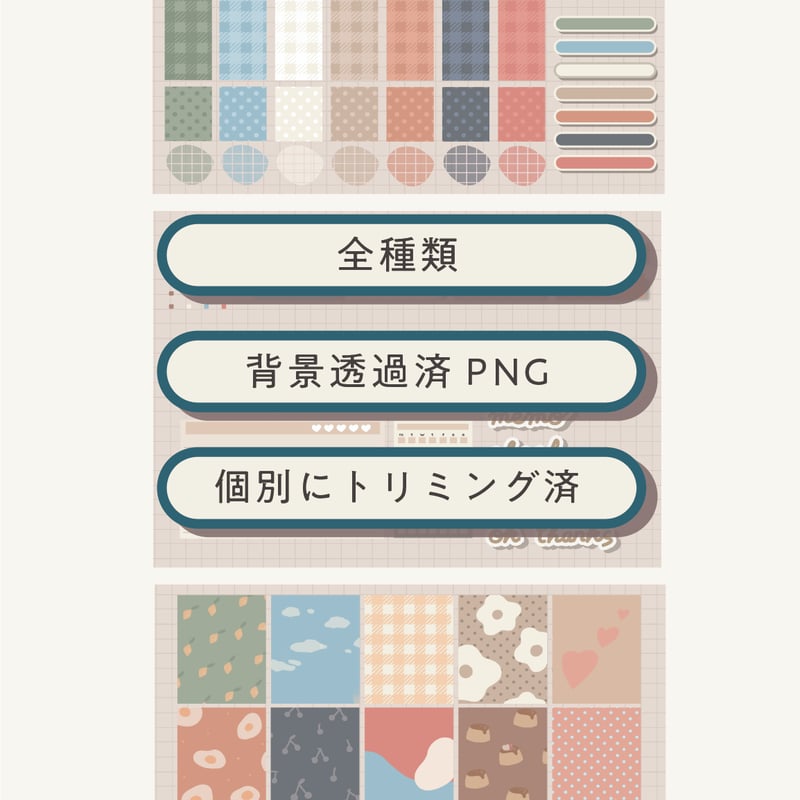 デカール ナーサリー パステル カップボード バニー デジタルステッカーセット】くすみパステルカラー93種 | ののじるし