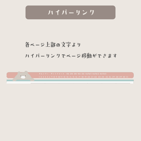 【1ヶ月セット】デジタルプランナー  /くまさん