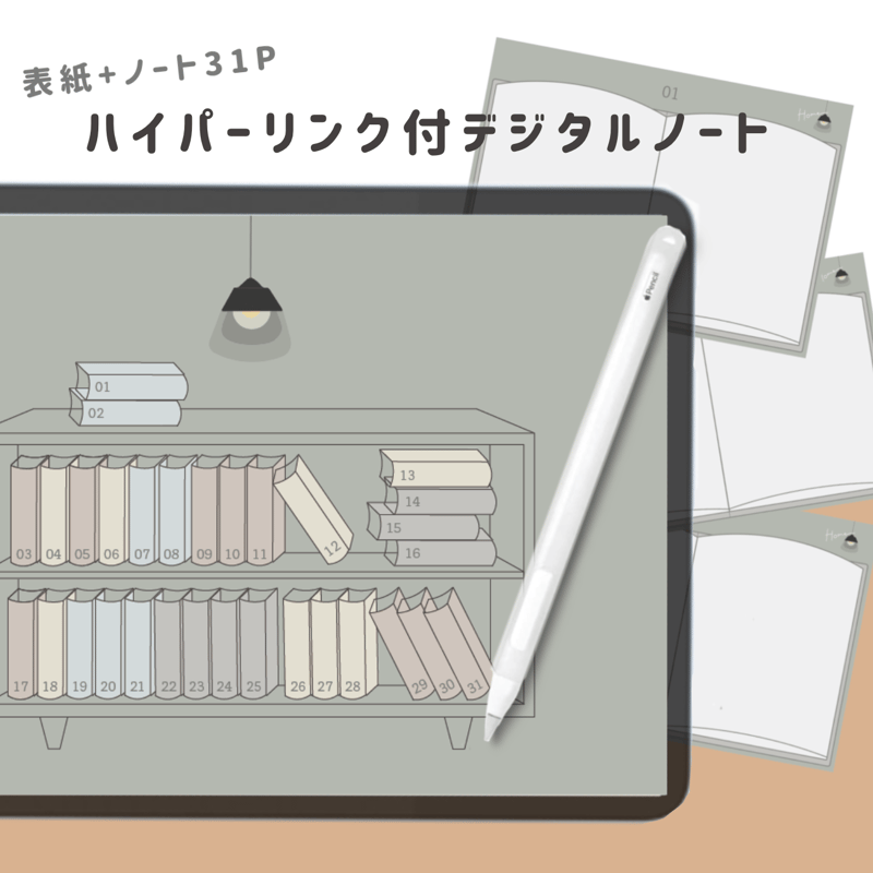 goodページ 本棚デザインデジタルノート/ハイパーリンク付 | ののじるし