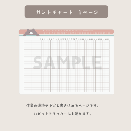 【1ヶ月セット】デジタルプランナー  /くまさん