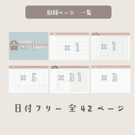 【1ヶ月セット】デジタルプランナー  /くまさん