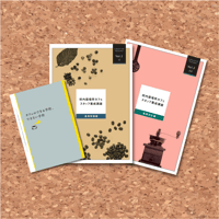 【基礎編＆副読本3冊セット】校内居場所カフェスタッフ養成講座テキスト(基礎知識編＋基礎対応編＋副読本)