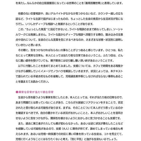応用知識＆対応編：校内居場所カフェスタッフ養成講座テキスト
