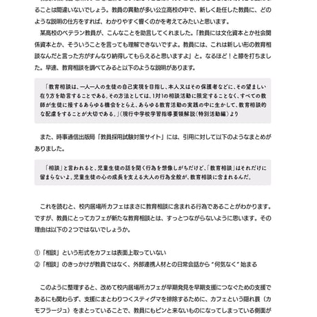 応用知識＆対応編：校内居場所カフェスタッフ養成講座テキスト