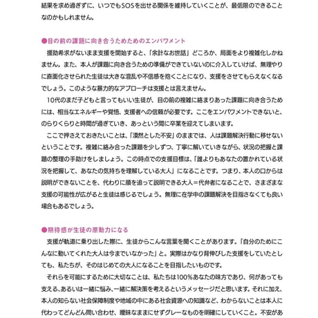応用知識＆対応編：校内居場所カフェスタッフ養成講座テキスト