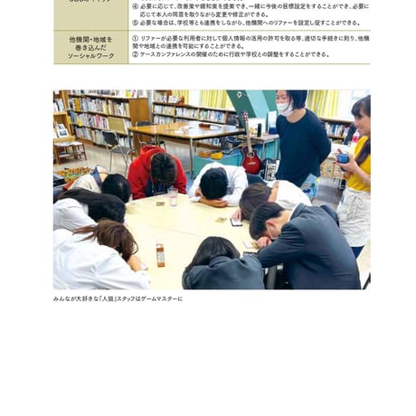 応用知識＆対応編：校内居場所カフェスタッフ養成講座テキスト