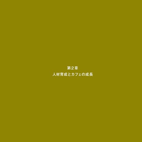 応用知識＆対応編：校内居場所カフェスタッフ養成講座テキスト