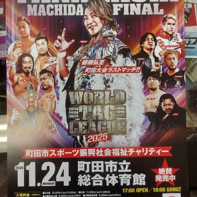新日本プロレス 11/24 町田市総合体育館 | プロレスショップチャンピオン