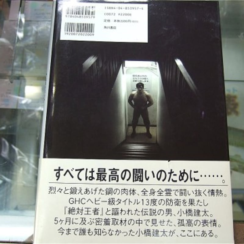 写真集 小橋建太 Document | プロレスショップチャンピオン