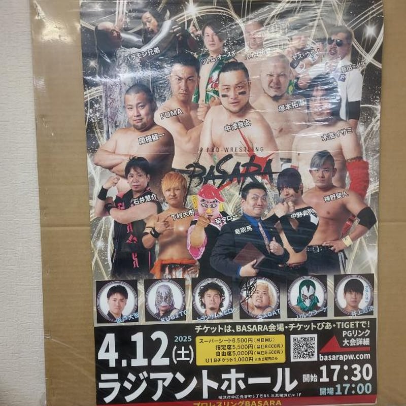 プロレスリングBASARA 2025年4月12日ラジアントホール大会ポスター