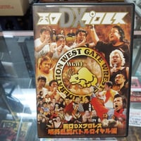 DVD 西口DXプロレス 場外乱闘バトルロイヤル編