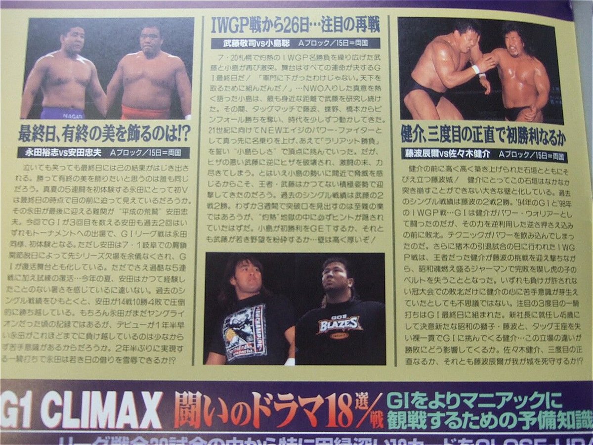 新日本プロレス G1CLIMAX1999大会パンフレット | プロレス