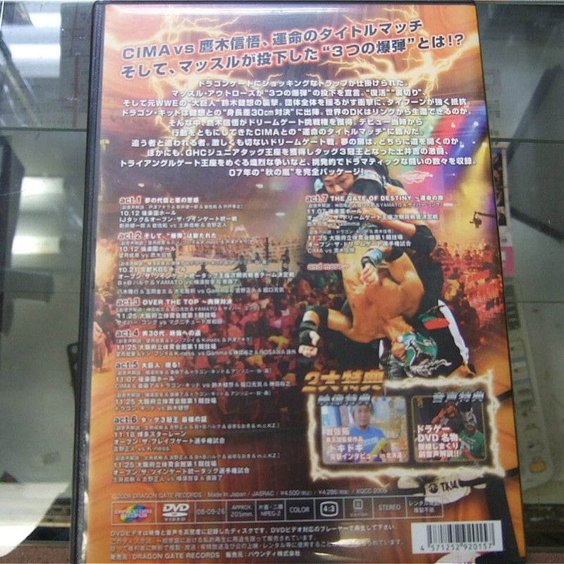 DVD ドラゴンゲート2007season4 | プロレスショップチャンピオン