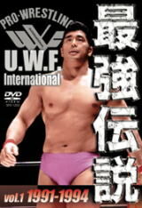 UWFインターナショナル 最強伝説 vol.1 | プロレスショップチャンピオン