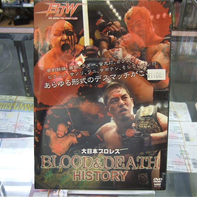 暮らしに便利なアイテム DVD 大日本プロレス プロレスショップ | HISTORY DEATH & BLOOD スポーツ+フィットネス