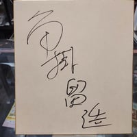 内藤哲也（旧サイン）直筆サイン色紙 | プロレスショップ