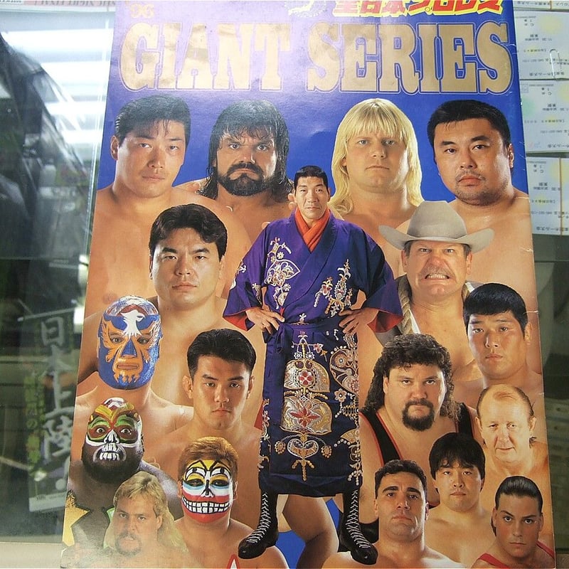 70年新春チャンピオンシリーズ チケット付 パンフレット