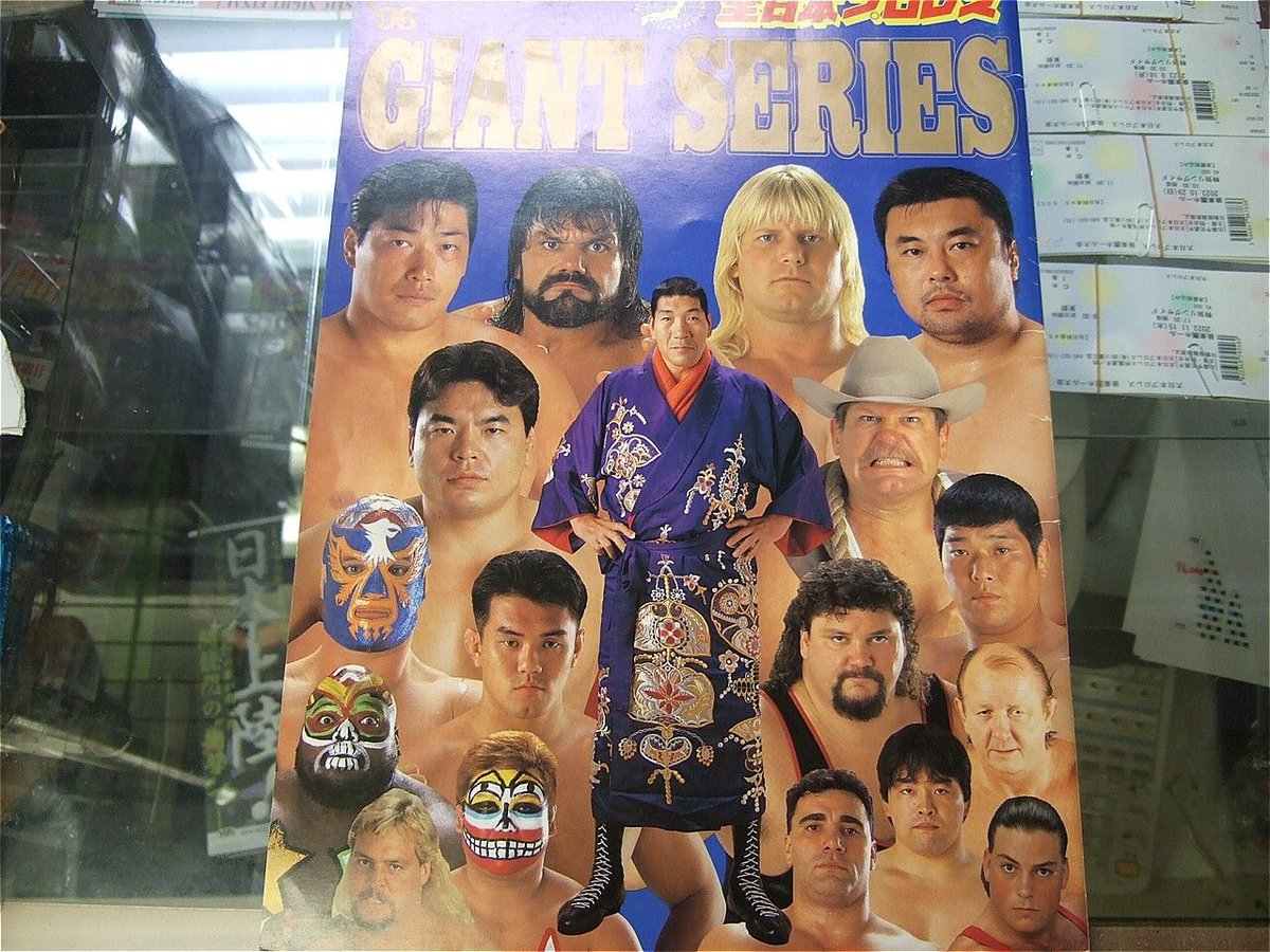 全日本プロレス 96ジャイアントシリーズ大会パンフレット（スタンプ付き）