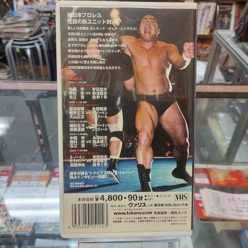 VHS 新日本プロレス TRIATHLON SURVIVOR PART1 | プロレスショップ