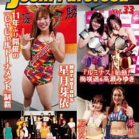 女子プロレスマガジンVol.33