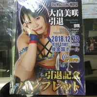大畠美咲引退記念パンフレット（三闘姫DVD付き）