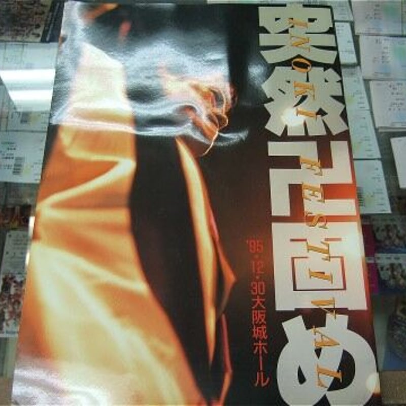 WEST パンフレット 吉川晃司 コンサートツアー 1995 Forever Road パンフレット